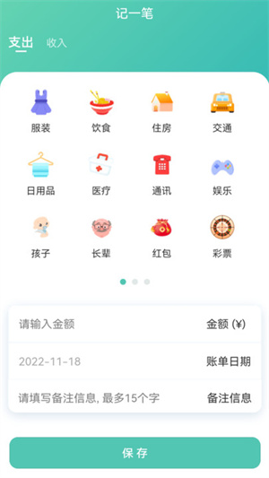 小果记账app最新版