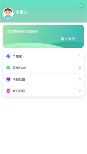 小果记账app最新版