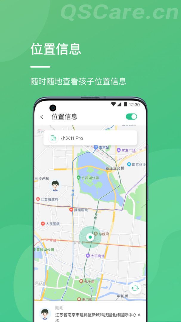 青松守护家长端app