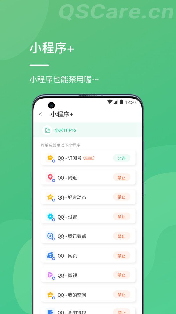 青松守护家长端app