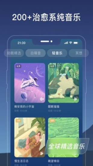 幻休助眠app最新版2