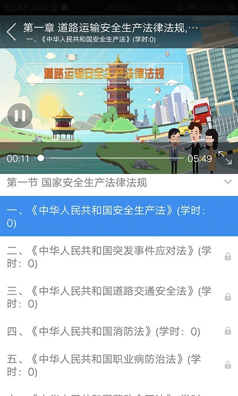 企业安全培训软件