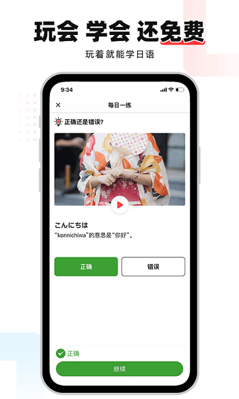 日语GOapp最新版