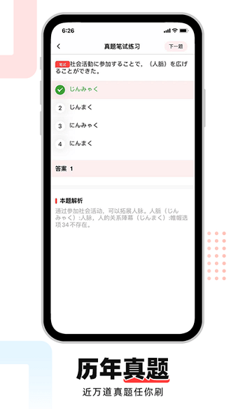 日语GOapp最新版