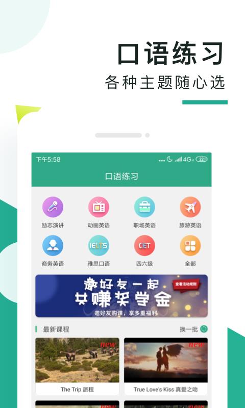 阿卡索口语秀v5.4.3