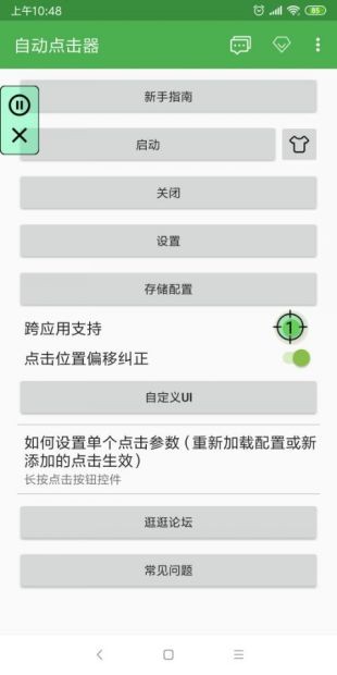 自动点击助手app