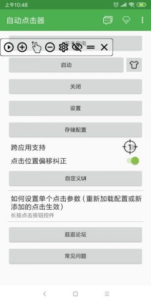 自动点击助手app