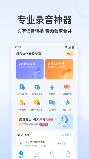 录音文字转换专家app