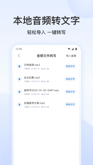 录音文字转换专家app