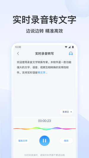 录音文字转换专家app