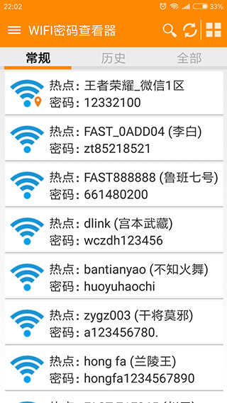 wifi密码查看神器