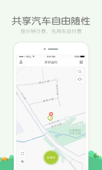 开开出行app手机版