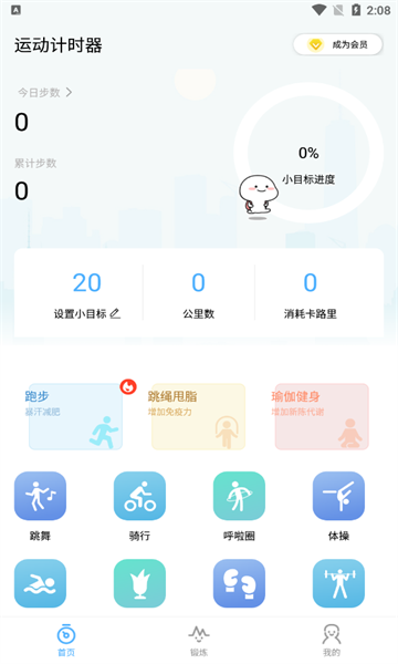 圣锋版走路计步器app最新版