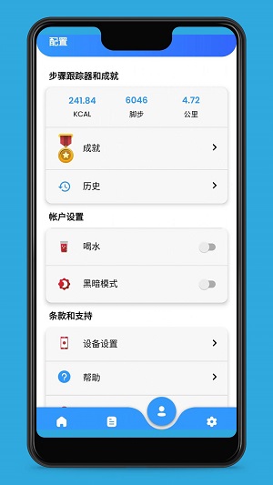 爱动健康计步器app安卓版