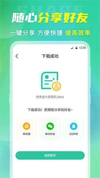 简历app2