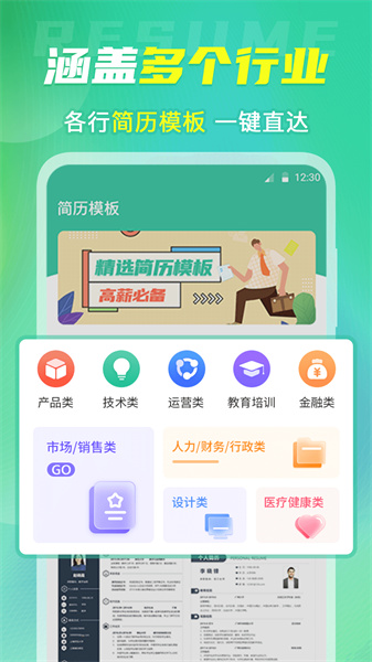 简历app