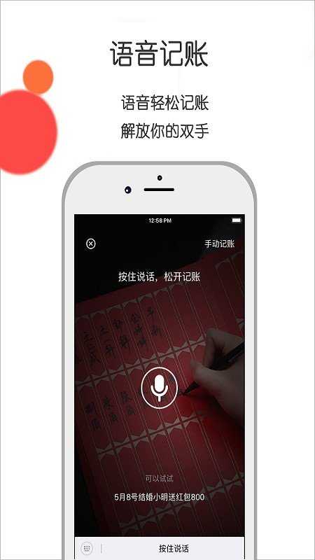 人情账簿APP