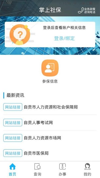 自贡人社通app最新版