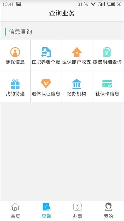 自贡人社通app最新版