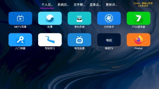 应用管家app