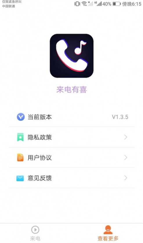 来电有喜app