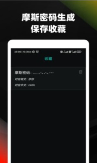 摩斯密码app