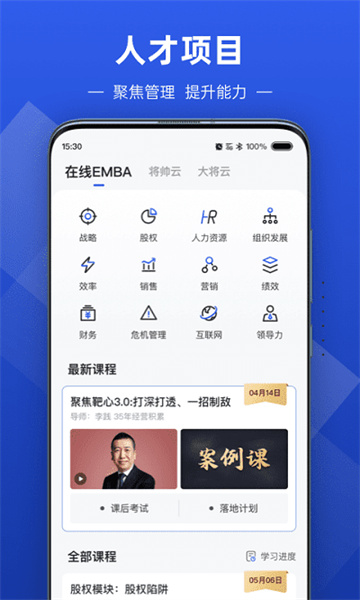 数字化商学院app2