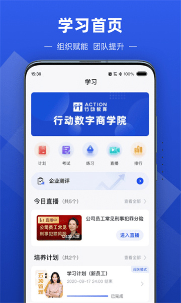 数字化商学院app最新版