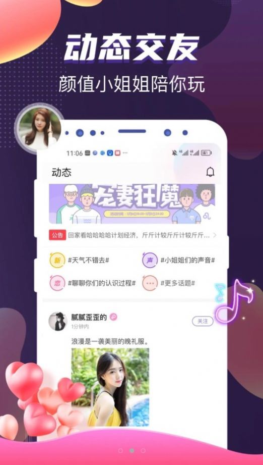 处对象语音连麦app最新版