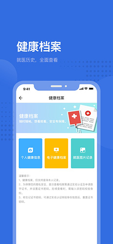 健康深圳官方app