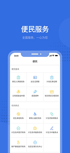 健康深圳官方app