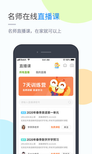 湘少学习app手机版