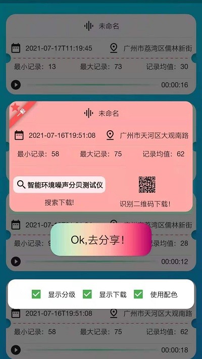 分贝测试仪去广告app