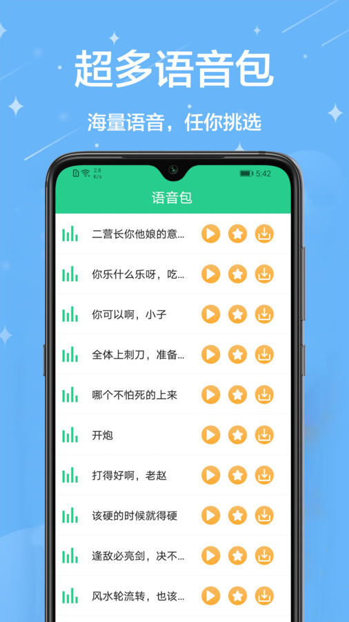 轻松变声器app