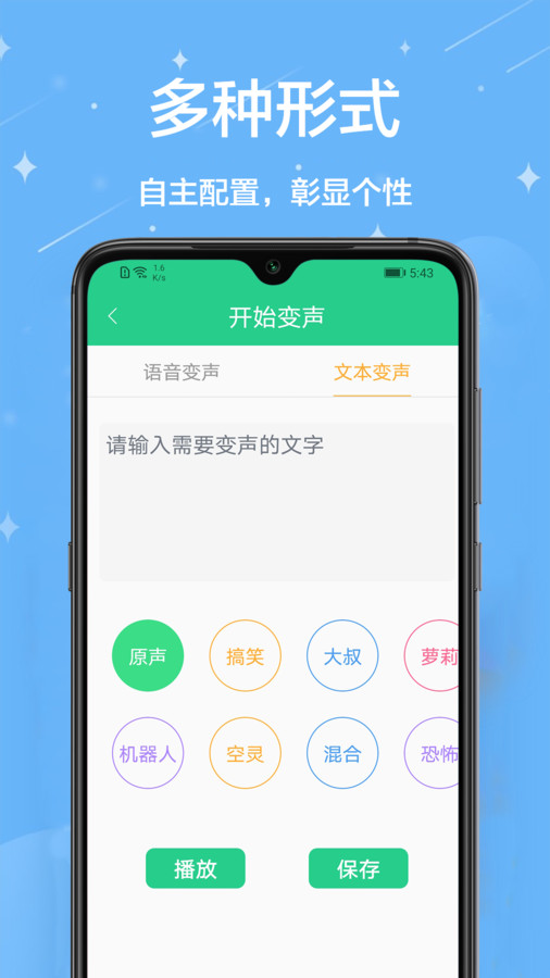 轻松变声器app