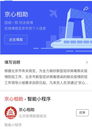 京心相助app(北京通)