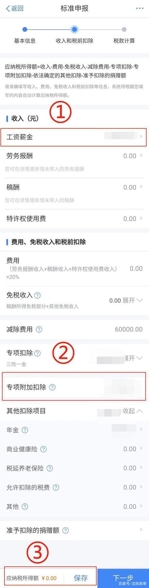 个人所得税退税APP