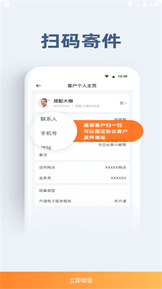 申行者小件员app