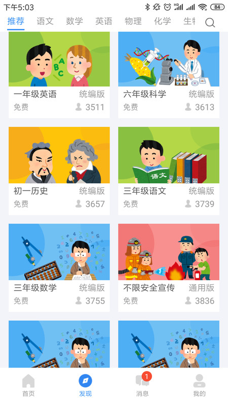 中移智慧校园app