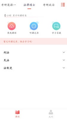 考研邦APP官网版