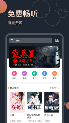 免费听书王app