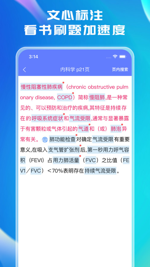 文心医考通app