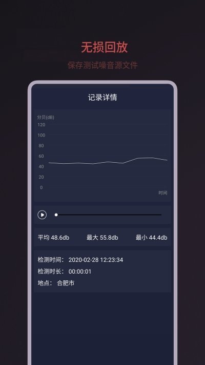 分贝噪音测试APP