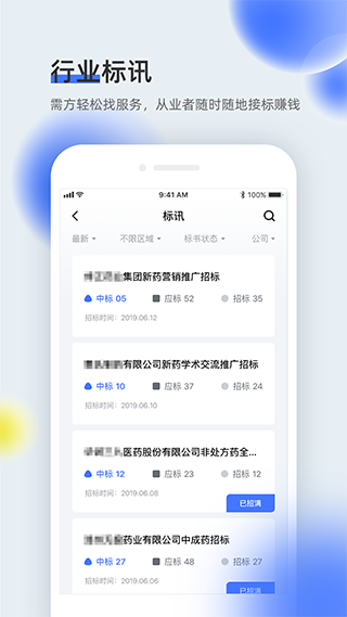 医全通app