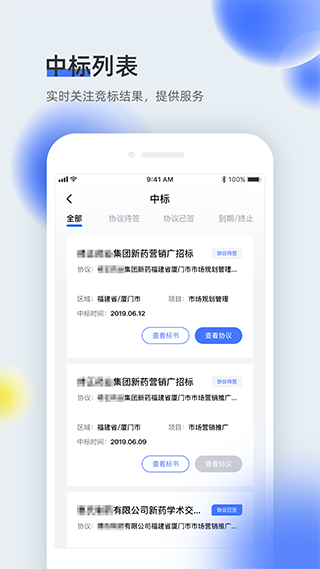 医全通app