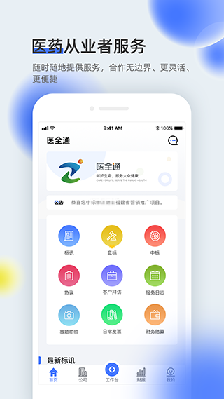 医全通app