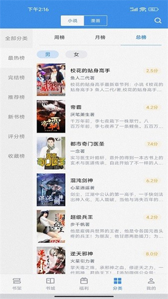 听书阁app1