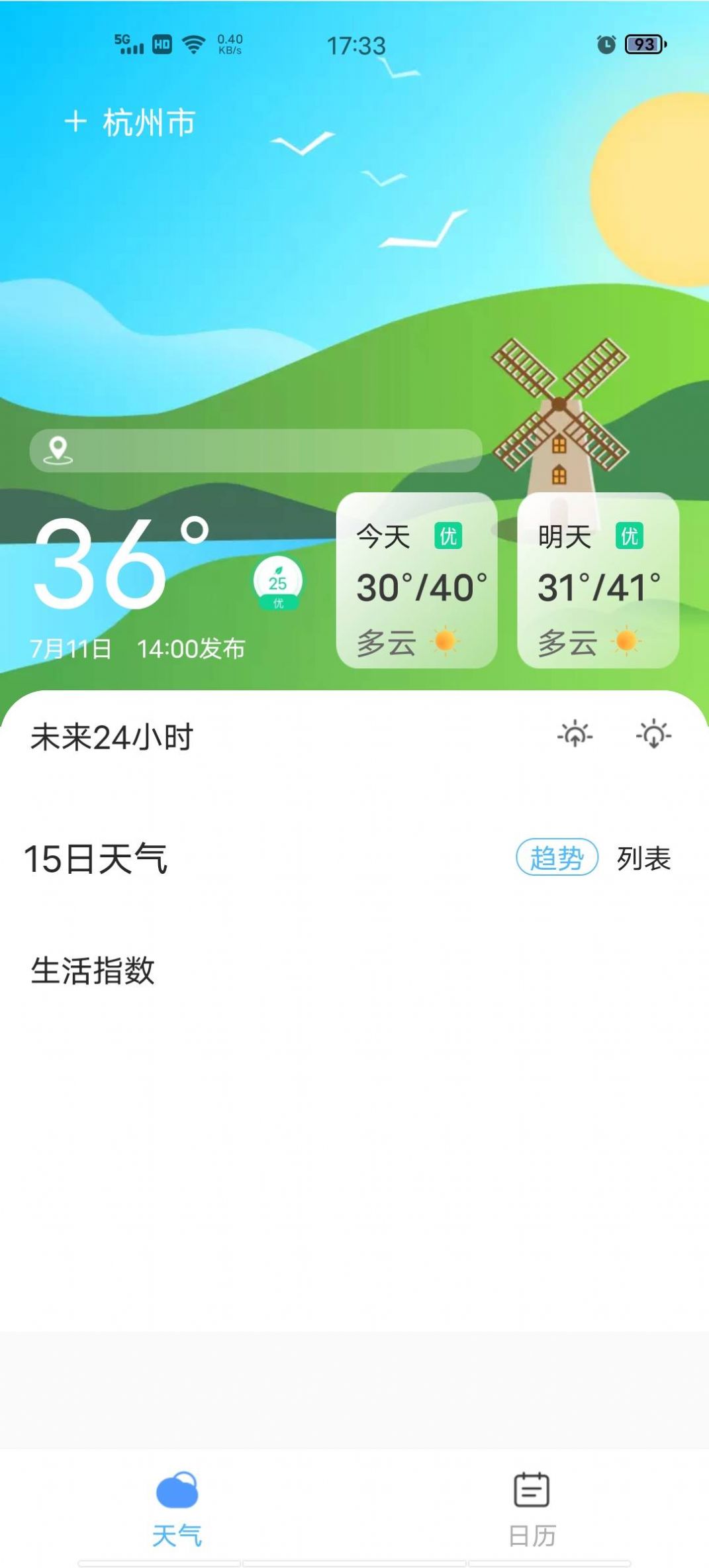 准确天气app