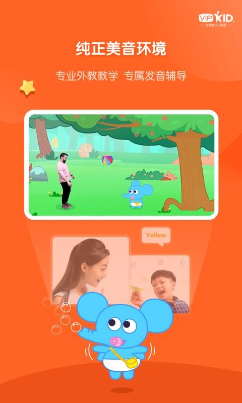 vipkid启蒙app