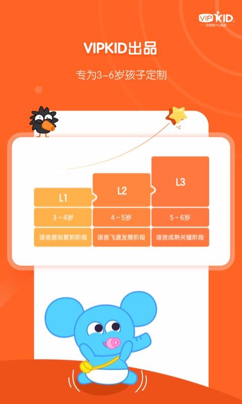 vipkid启蒙app